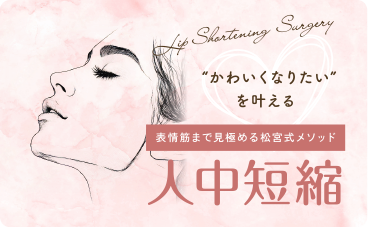 人中短縮