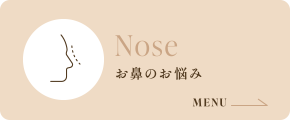 鼻の悩み